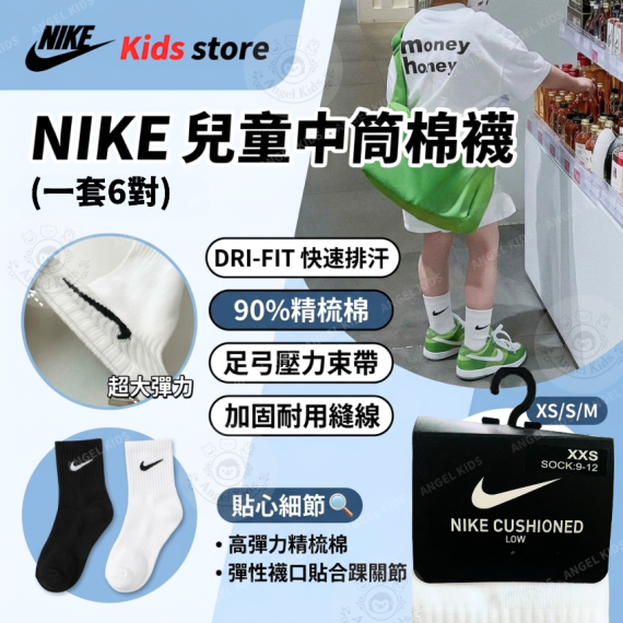 包郵優惠 NIKE 兒童中筒棉襪 (一套6對) @2608