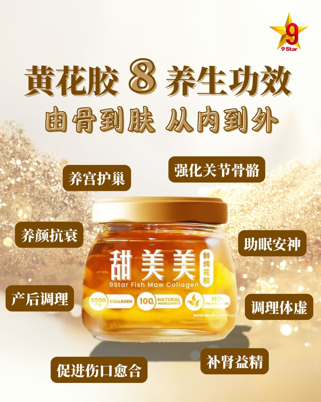 9 STAR 花膠飲 120g