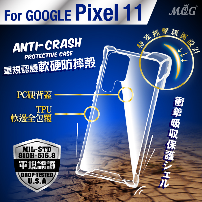 GOOGLE Pixel 11 軍規認證軟硬防摔殼 Pixel11