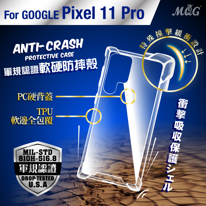 GOOGLE Pixel 11 Pro 軍規認證軟硬防摔殼 Pixel11Pro