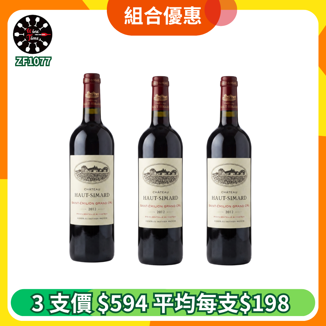 Chateau Haut Simard Saint Emilion Grand Cru 2012| 3支優惠套裝 (ZF1077)