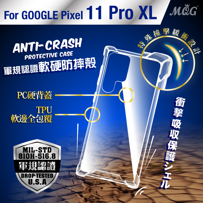 GOOGLE Pixel 11 Pro XL 軍規認證軟硬防摔殼 Pixel11ProXL