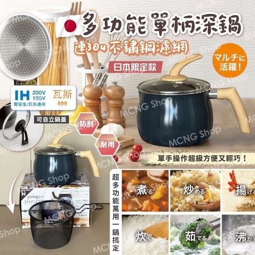 [D3719] [限量現貨] 多功能單柄深鍋連不鏽鋼濾網