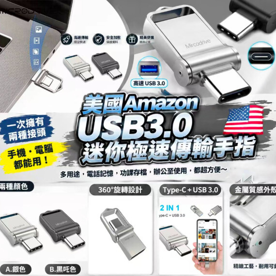 包郵優惠 美國Amazon Usb3.0 Microdrive 360°Rotate 迷你極速傳輸手指記憶體 #2608
