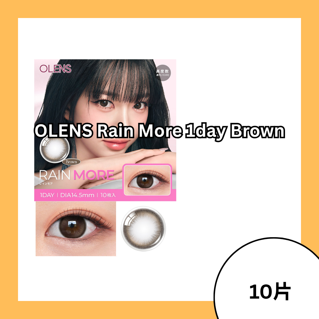 [10片裝] OLENS Rain More 1day Brown 日拋彩妝隱形眼鏡｜每盒10片