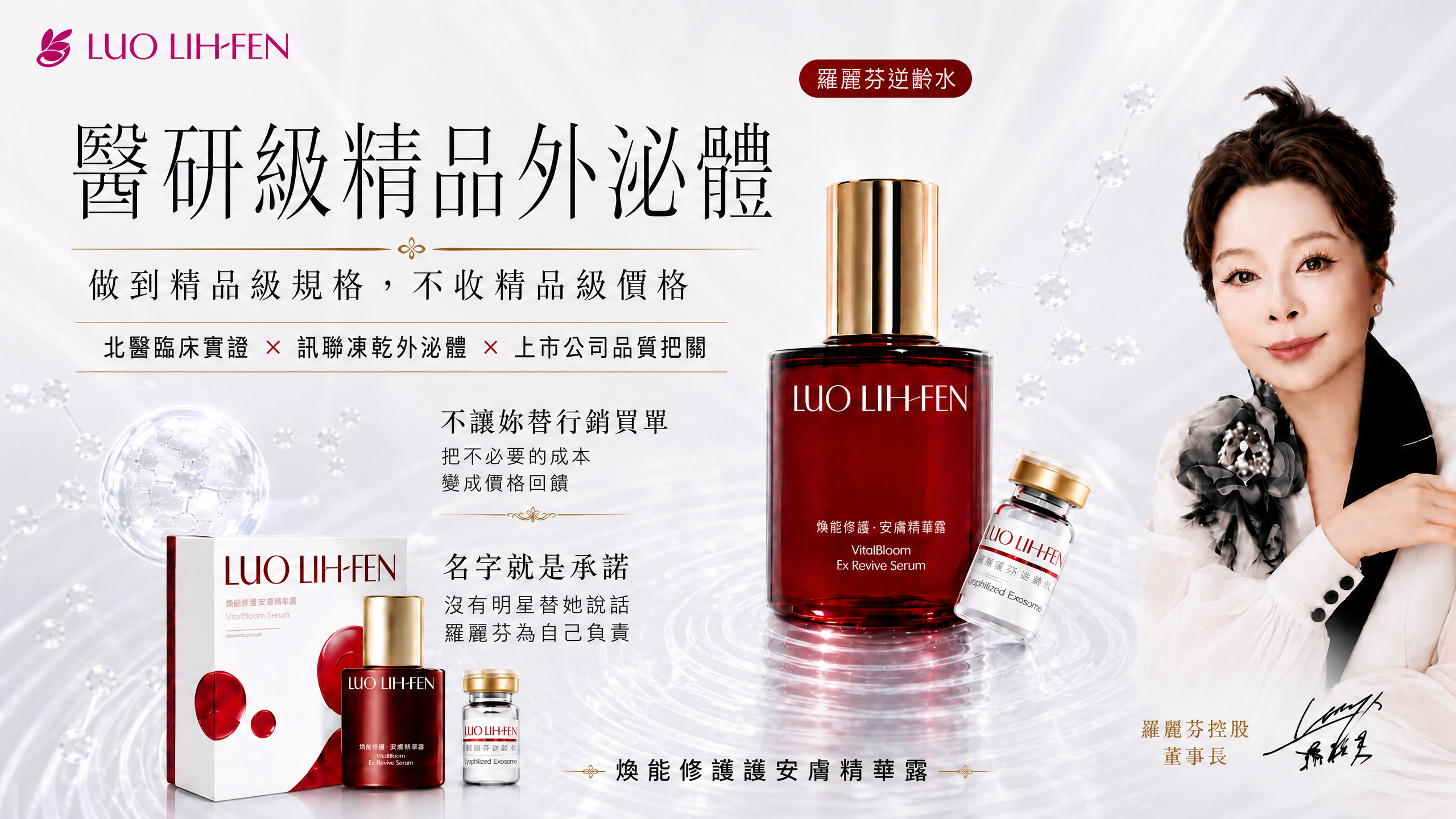 羅麗芬爆品首頁主視覺