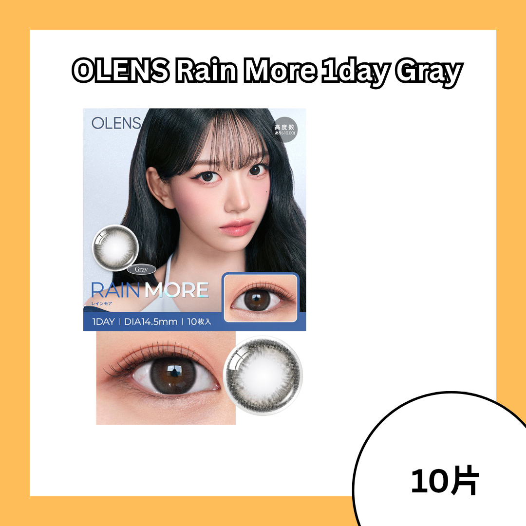 [10片裝] OLENS Rain More 1day Gray 日拋彩妝隱形眼鏡｜每盒10片