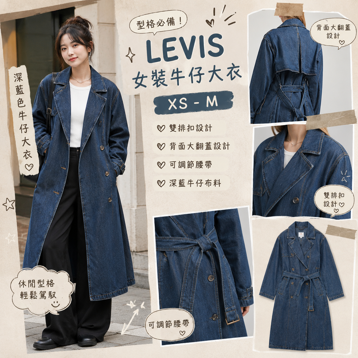 【預購】LEVIS H082507 女裝牛仔大衣 (深藍色)