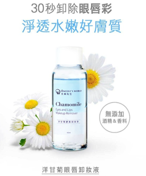 洋甘菊眼唇卸妝液 40ml *折實滿$399包順豐智能櫃/順豐站*278live