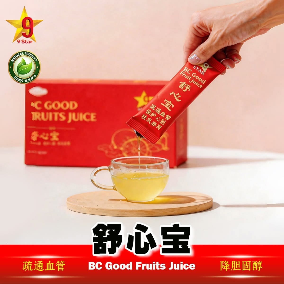 9 STAR 舒心寶 20g x 30 包