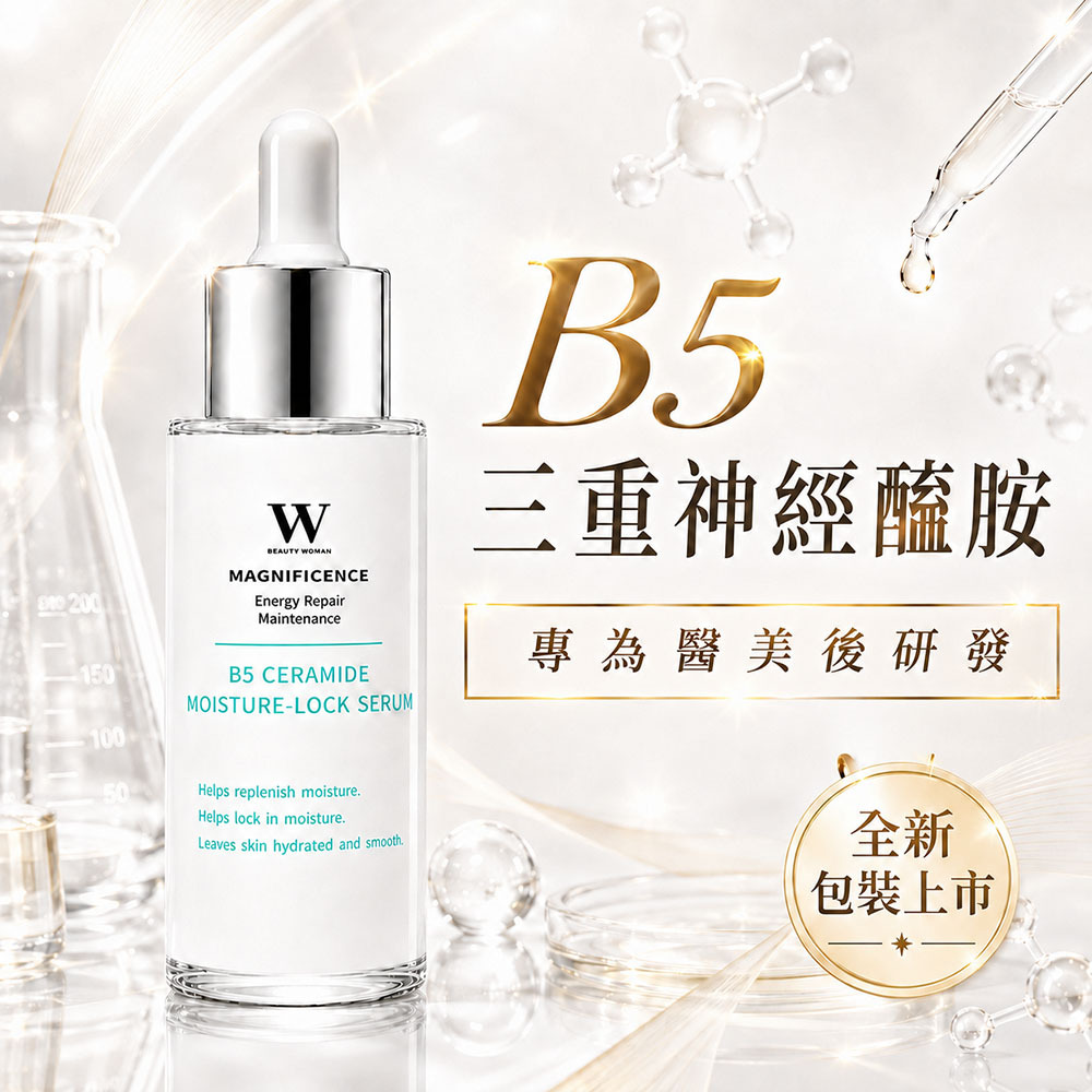 鎖水保溼B5神經醯胺導入精華