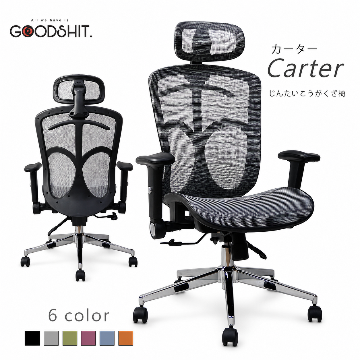 GOODSHIT-Carter ergonomic chair