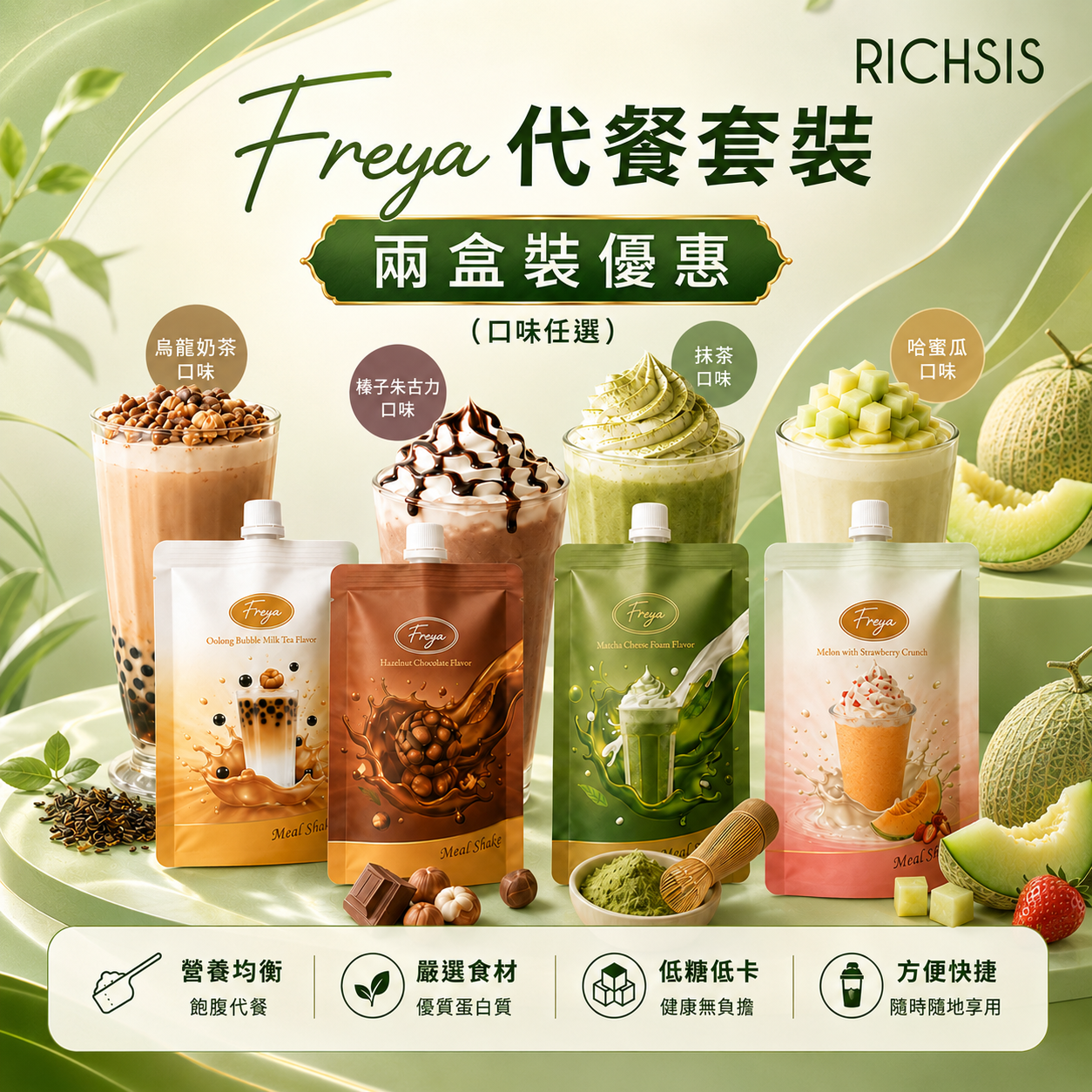 Freya 低卡代餐套裝 - 兩盒裝優惠