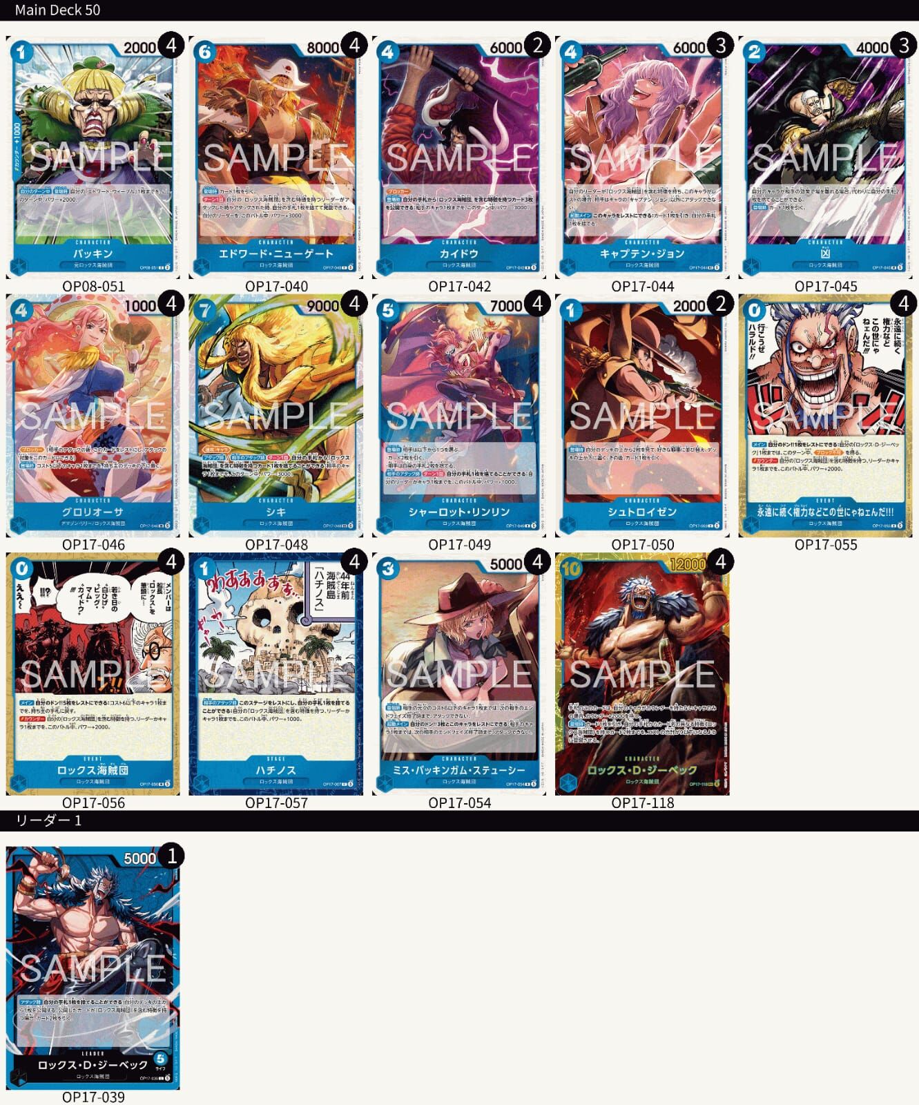 海賊王卡牌游戲: 牌組 - 藍 - 洛克斯・Ｄ・吉貝克 [ ロックス・Ｄ・ジーベック ]