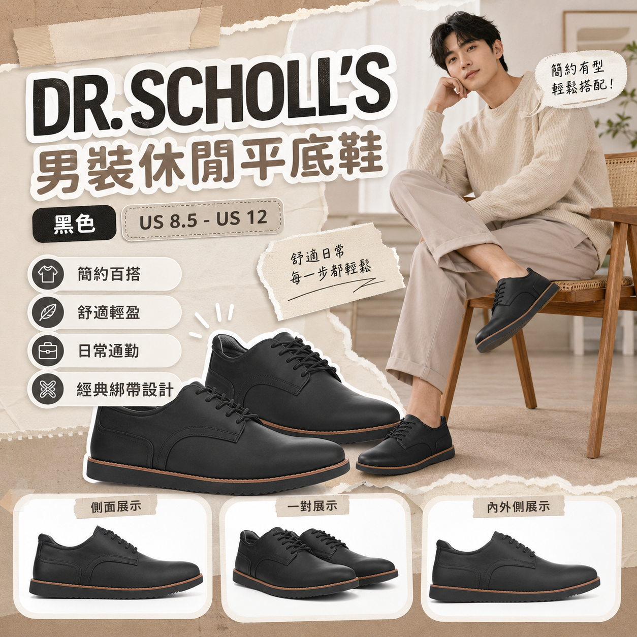 【預購】DR. SCHOLL'S H082504 Sawyer 男裝休閒平底鞋 (黑色)