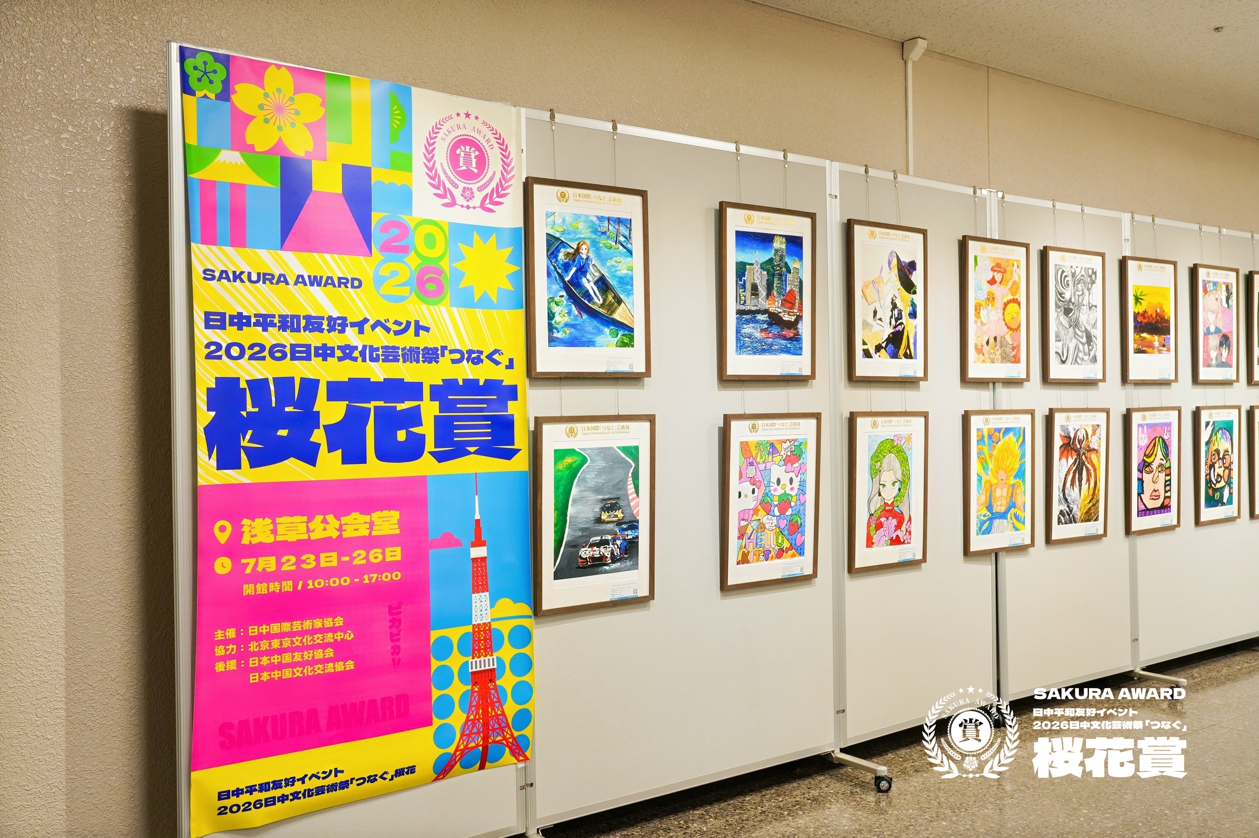 日本兒童繪畫櫻花大賽2026展覽