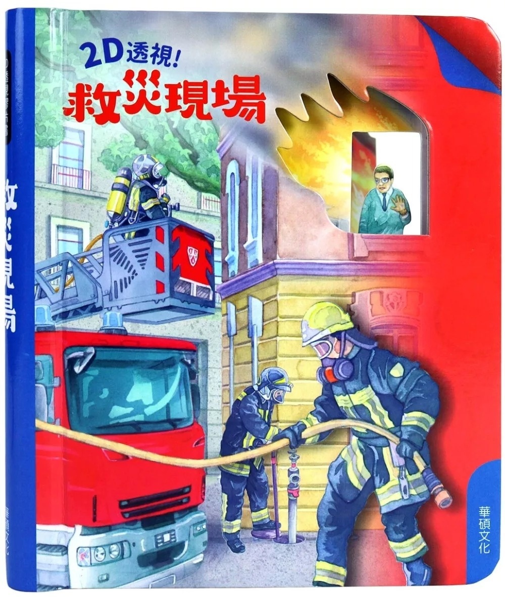 救災現場