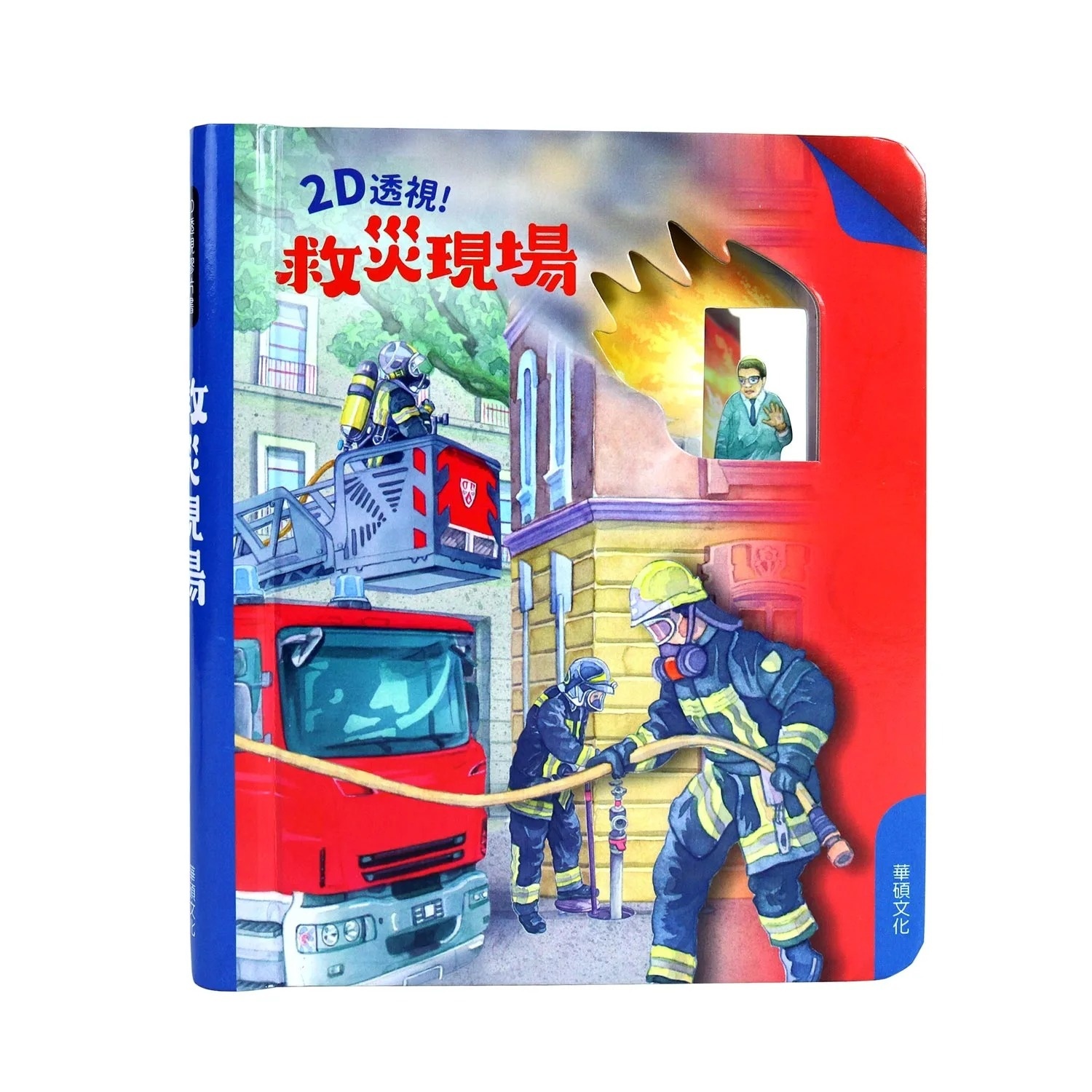 救災現場