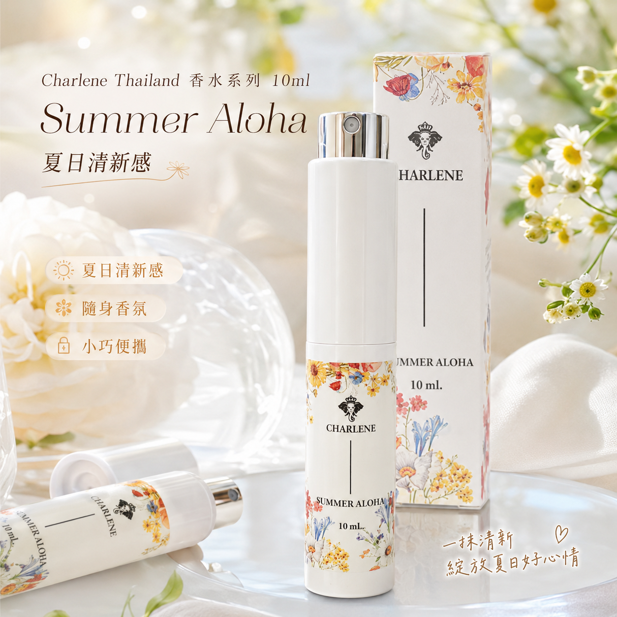 【現貨】Charlene Thailand LL0824501 香水系列 10ml