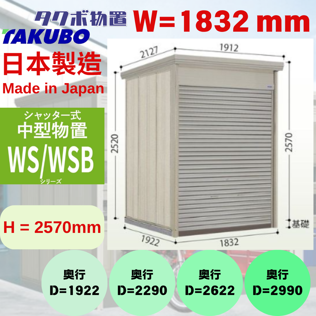 W1832 x H2570  日本戶外百葉門停車庫 - D( 1922 / 2290  / 2622 / 2990 ) mm