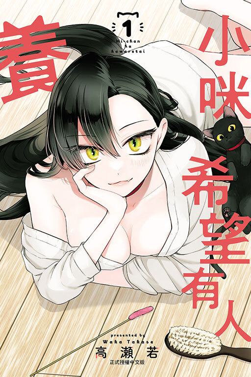小咪希望有人養 #1