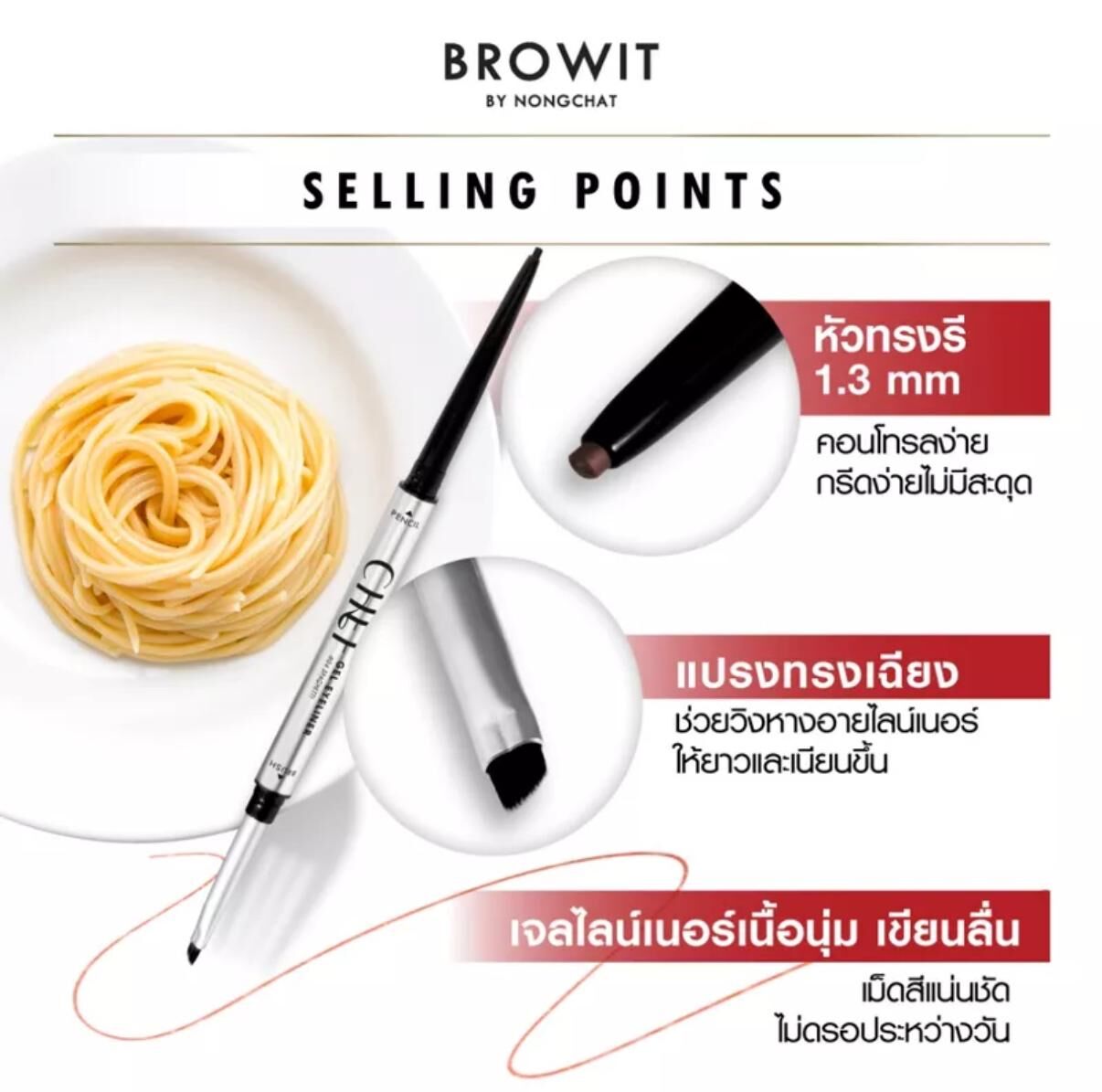 BROWIT CHEF 廚神級雙效極緻眼線膠筆
