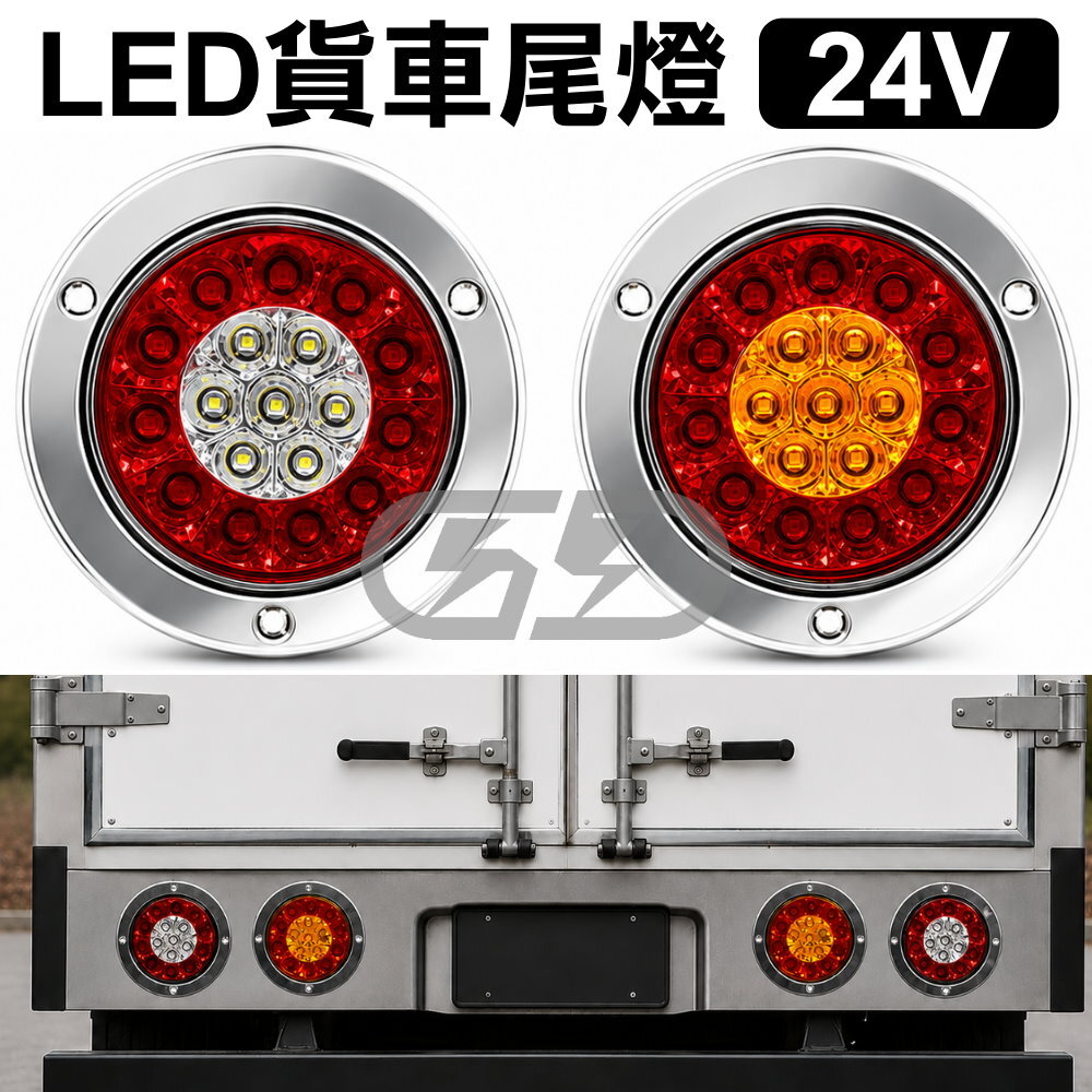 (T21) 24v LED雙色圓燈尾燈  晶典光電