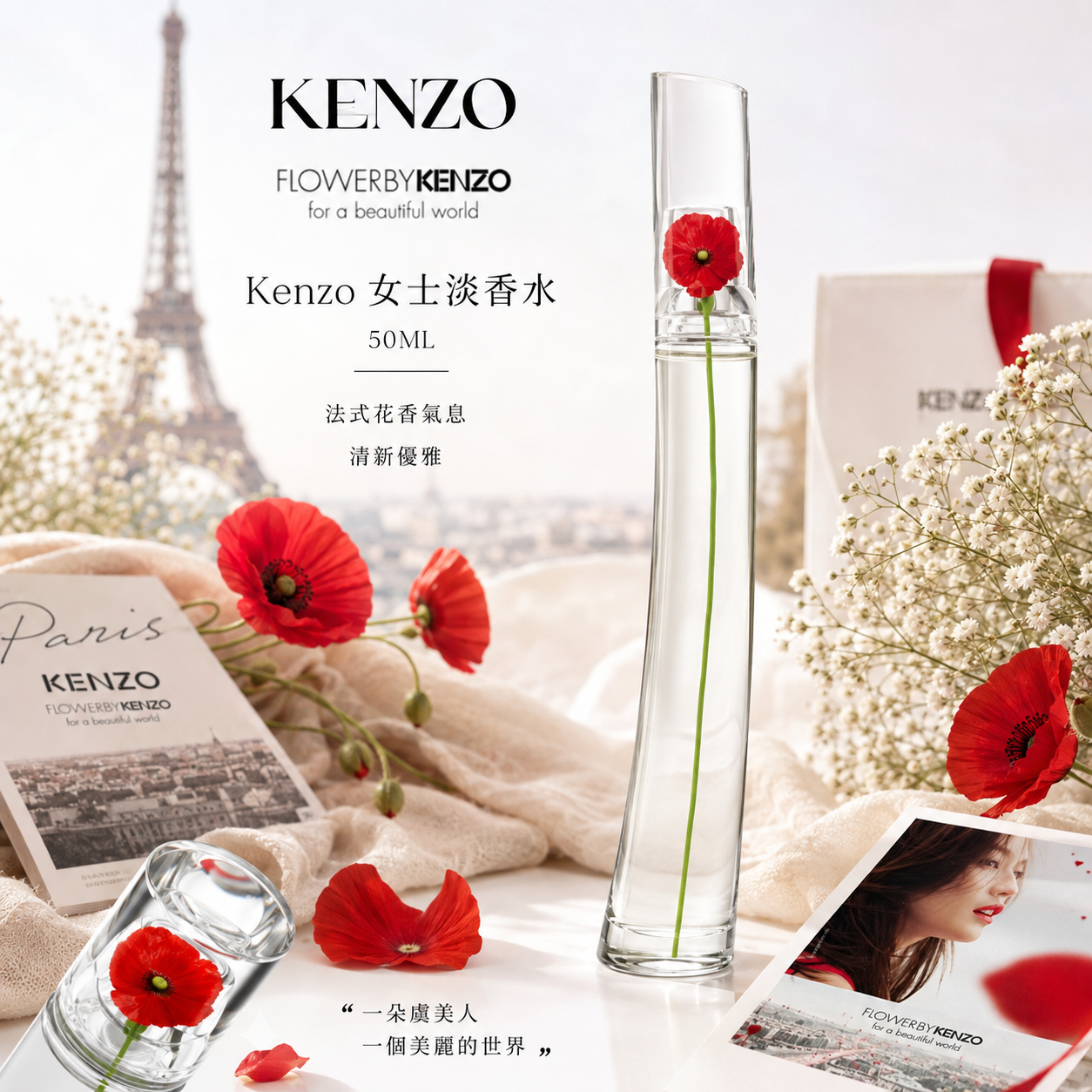 【現貨】Kenzo LL103199 女士淡香水(簡易包裝)