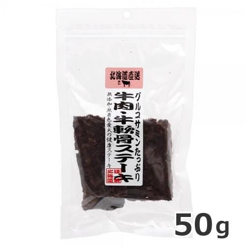 Hokkaido Beef & Beef Cartilage Dog Treats 50g