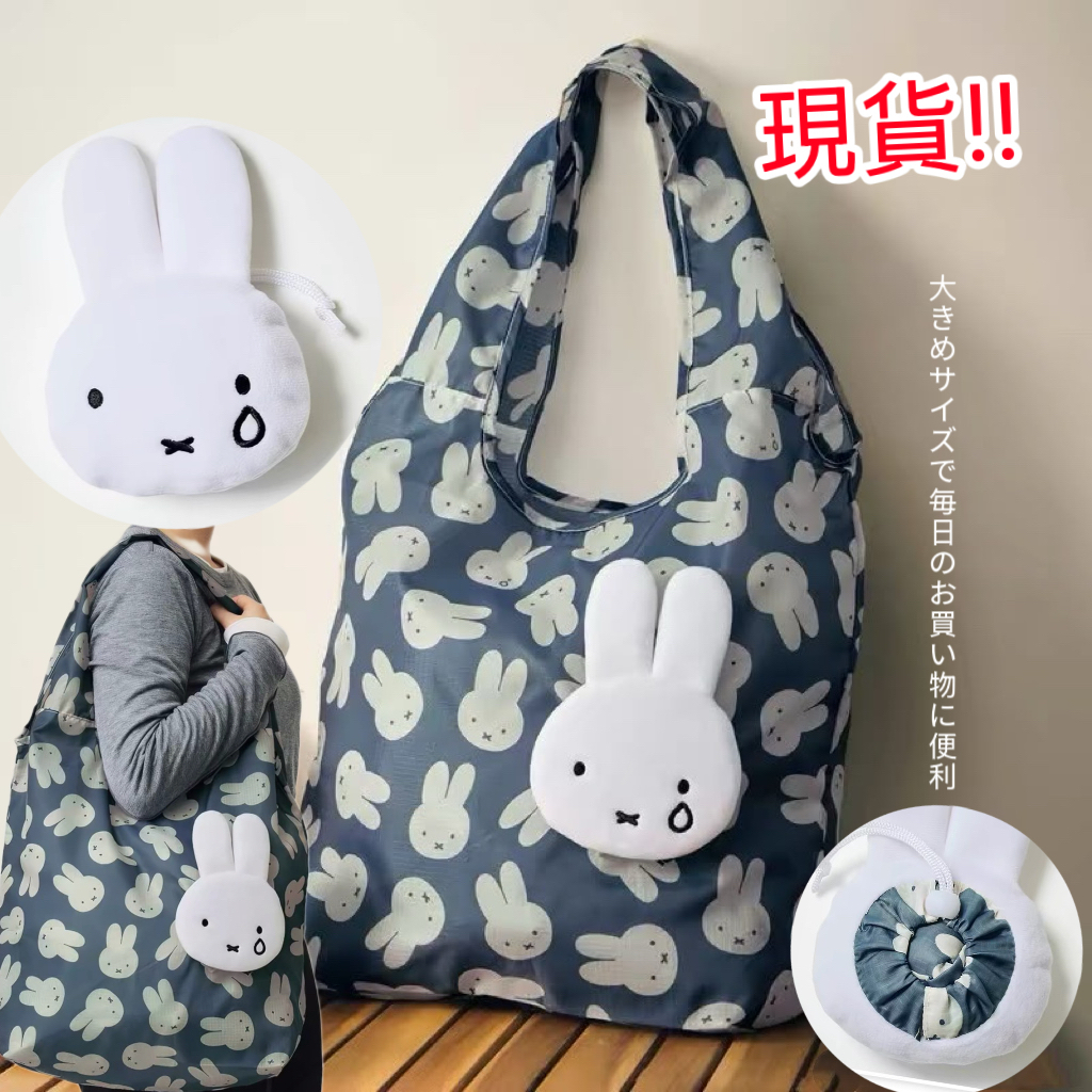 (現貨) 🐰Miffy購物袋