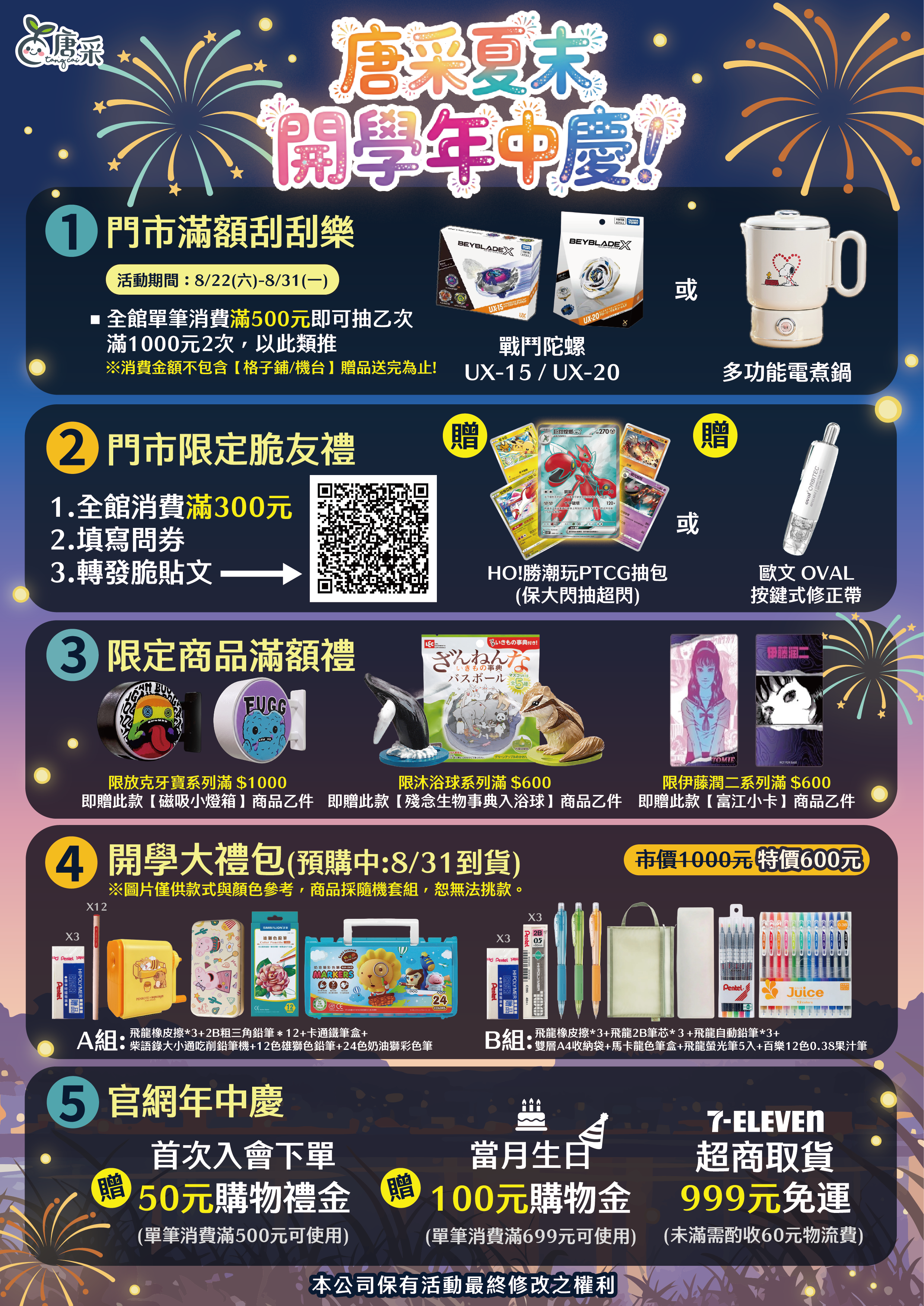 活動彈窗