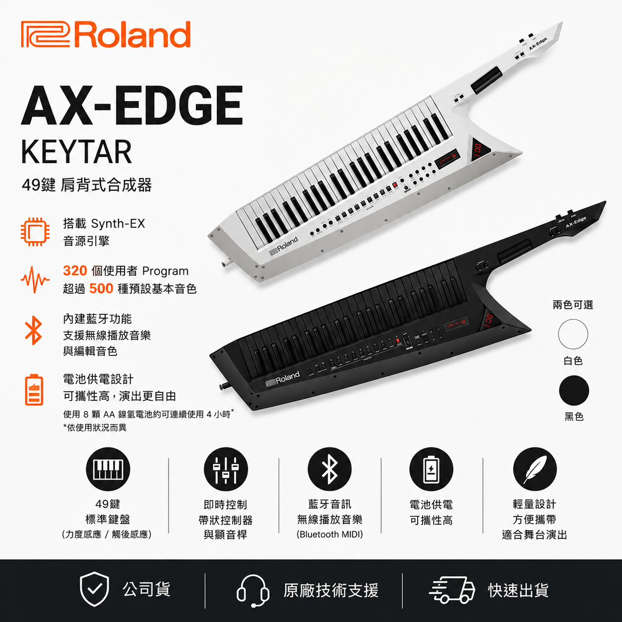 Roland AX-EDGE KEYTAR 49鍵 白色/紅黑 肩背式合成器