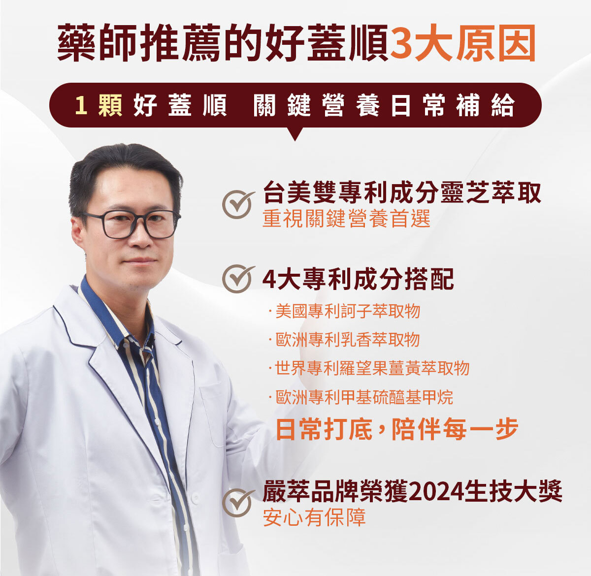 嚴萃生醫方順吉好蓋順長版-6
