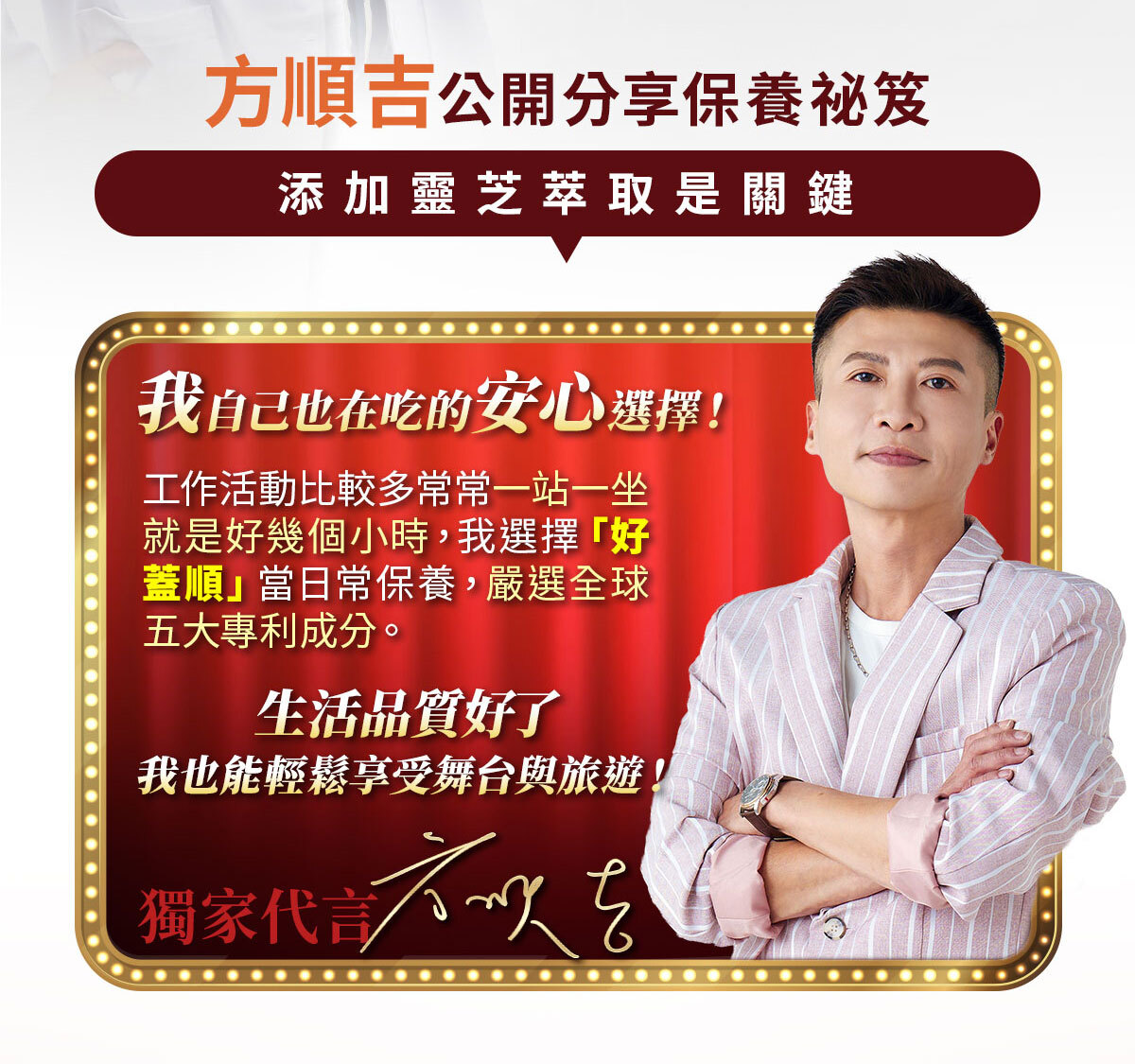 嚴萃生醫方順吉好蓋順長版-7