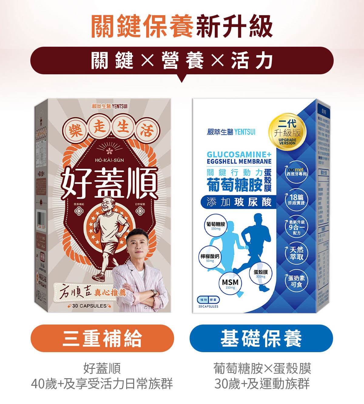 嚴萃生醫方順吉好蓋順長版-13