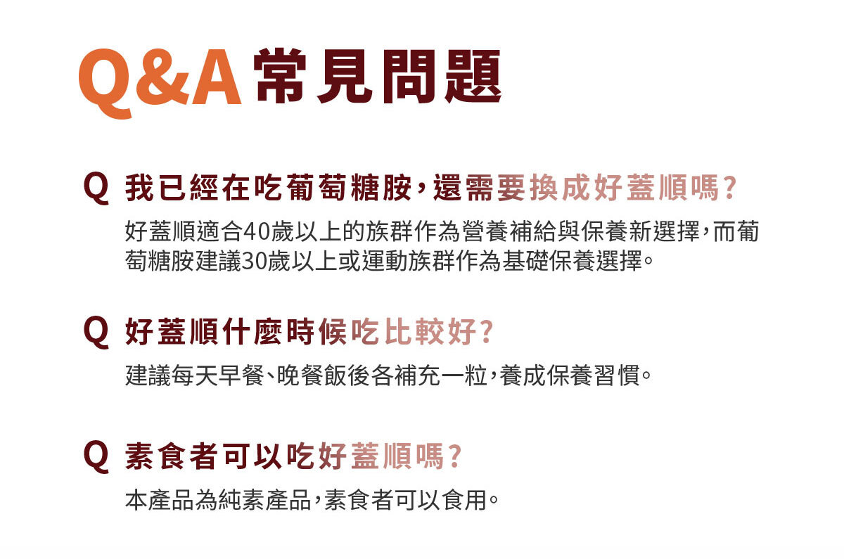 嚴萃生醫方順吉好蓋順長版-14