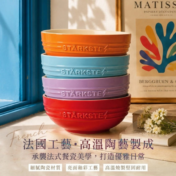 包郵優惠 STÄRKSTE® 法國同款酷炫彩虹陶瓷湯碗 (4色/組) #2608