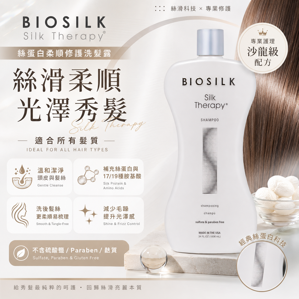 【預購】BIOSILK H082505 Therapy 洗護系列