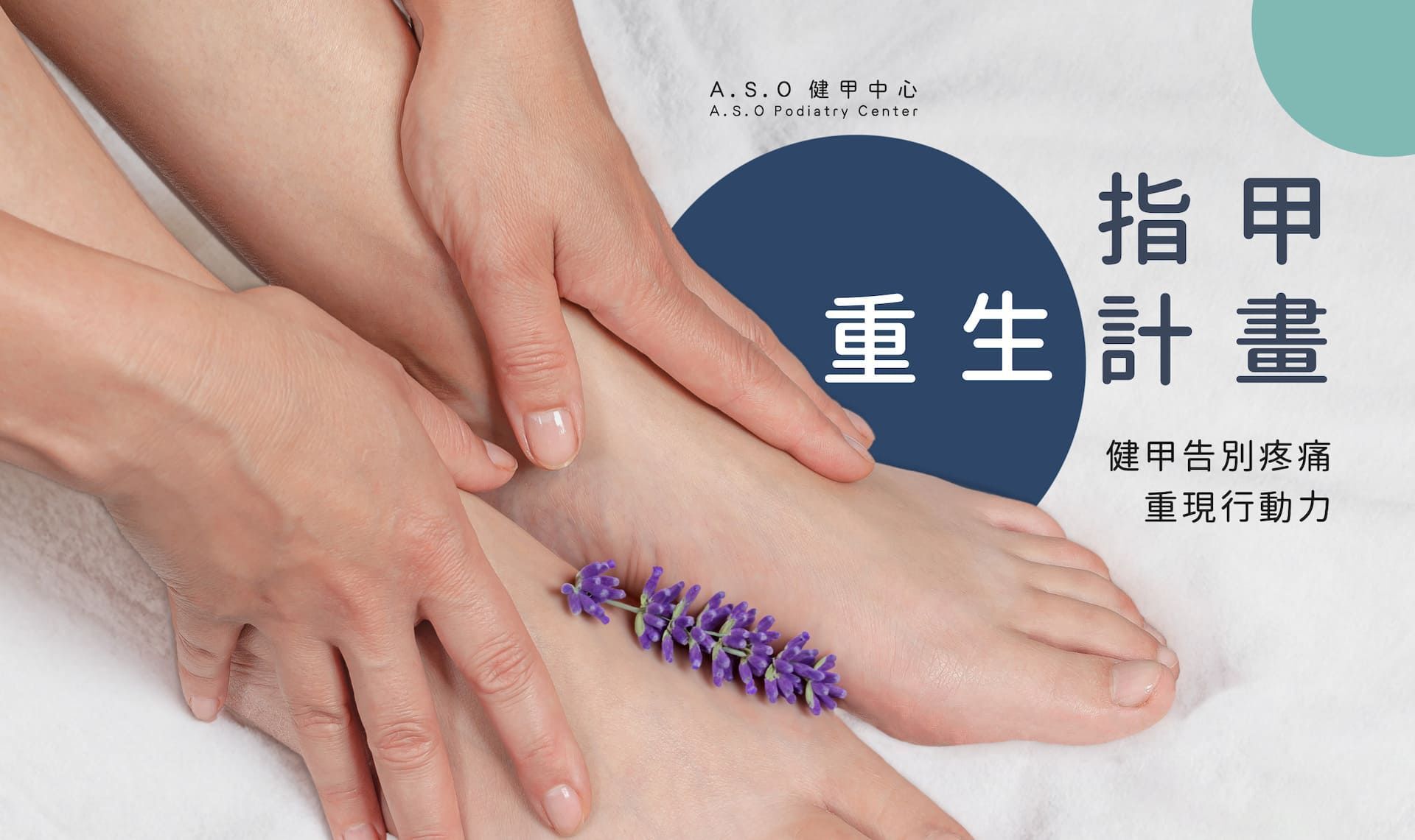 A.S.O阿瘦健甲中心