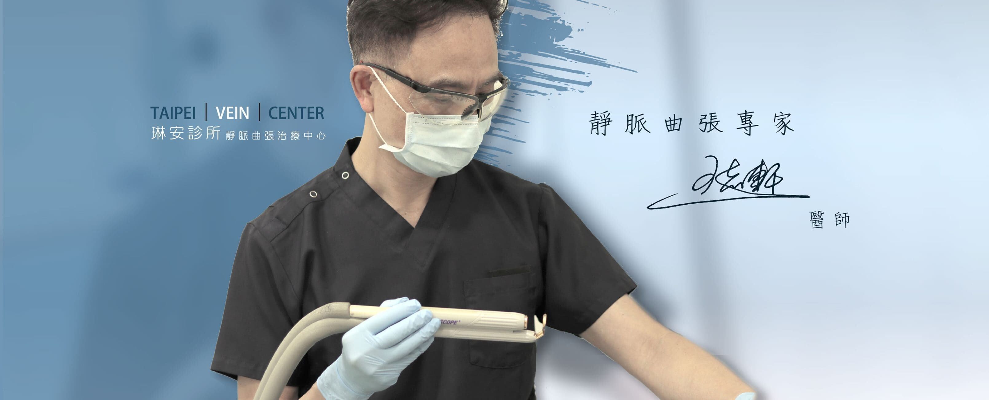 琳安診所【台北市】