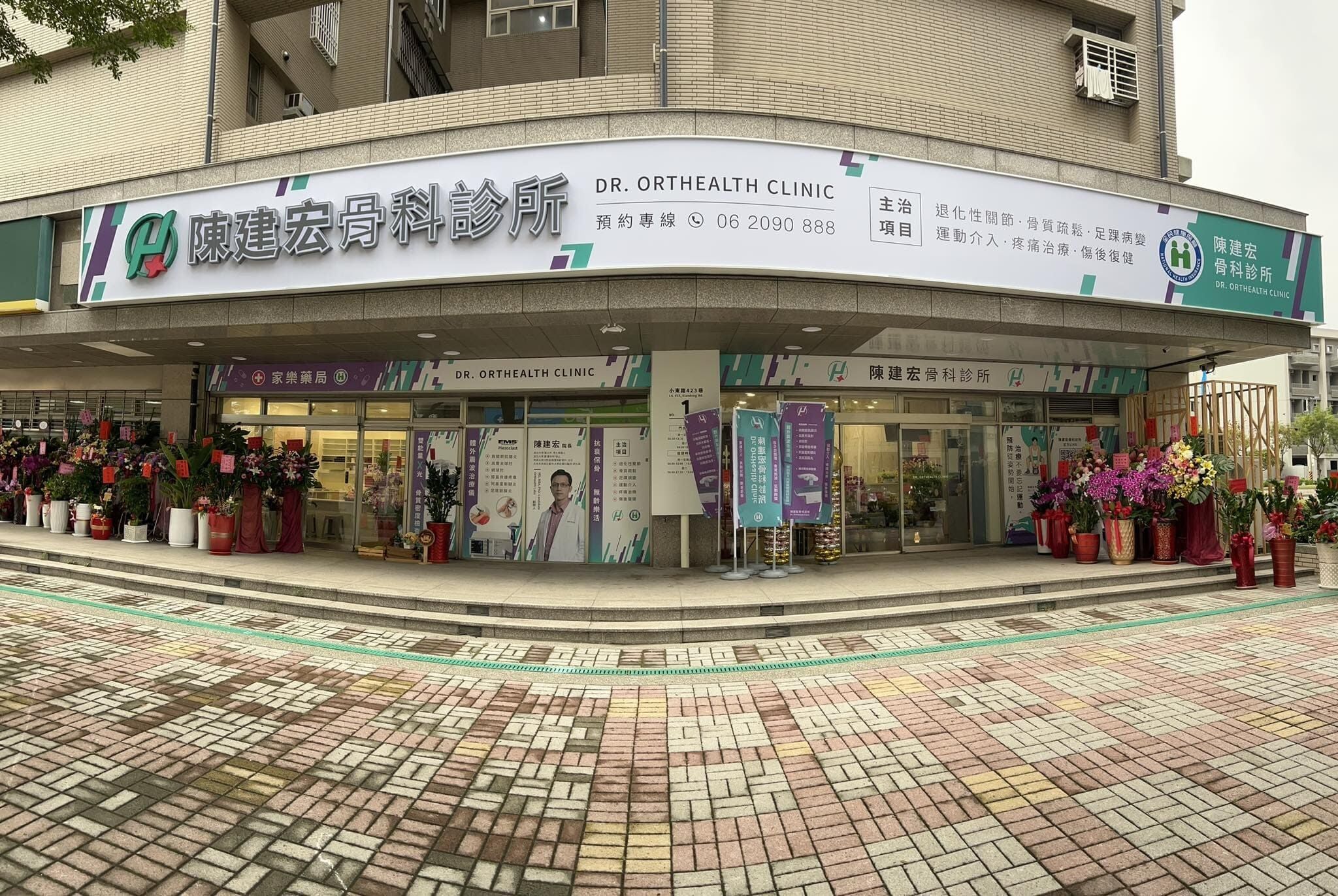 陳建宏骨科診所【台南市】