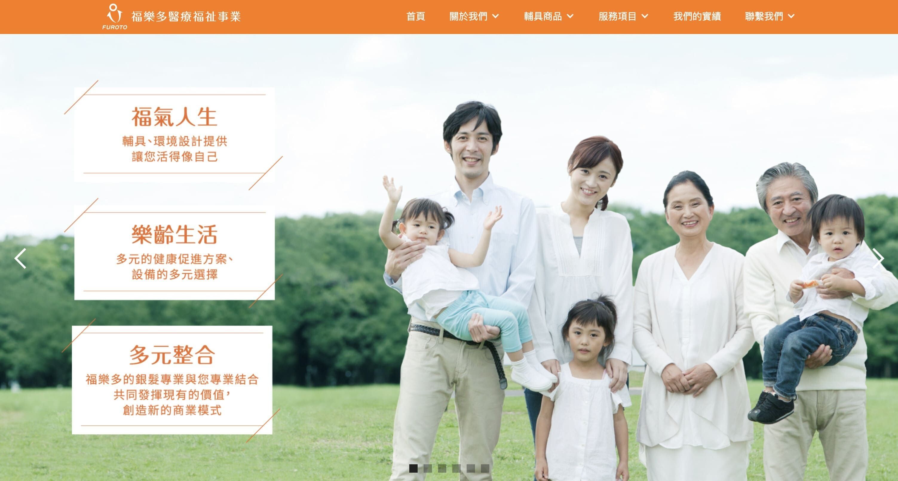 福樂多事業股份有限公司