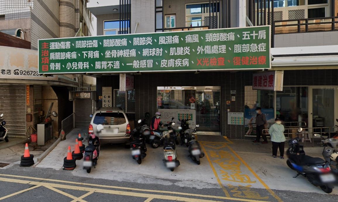 徐政彥骨外科診所【澎湖縣】