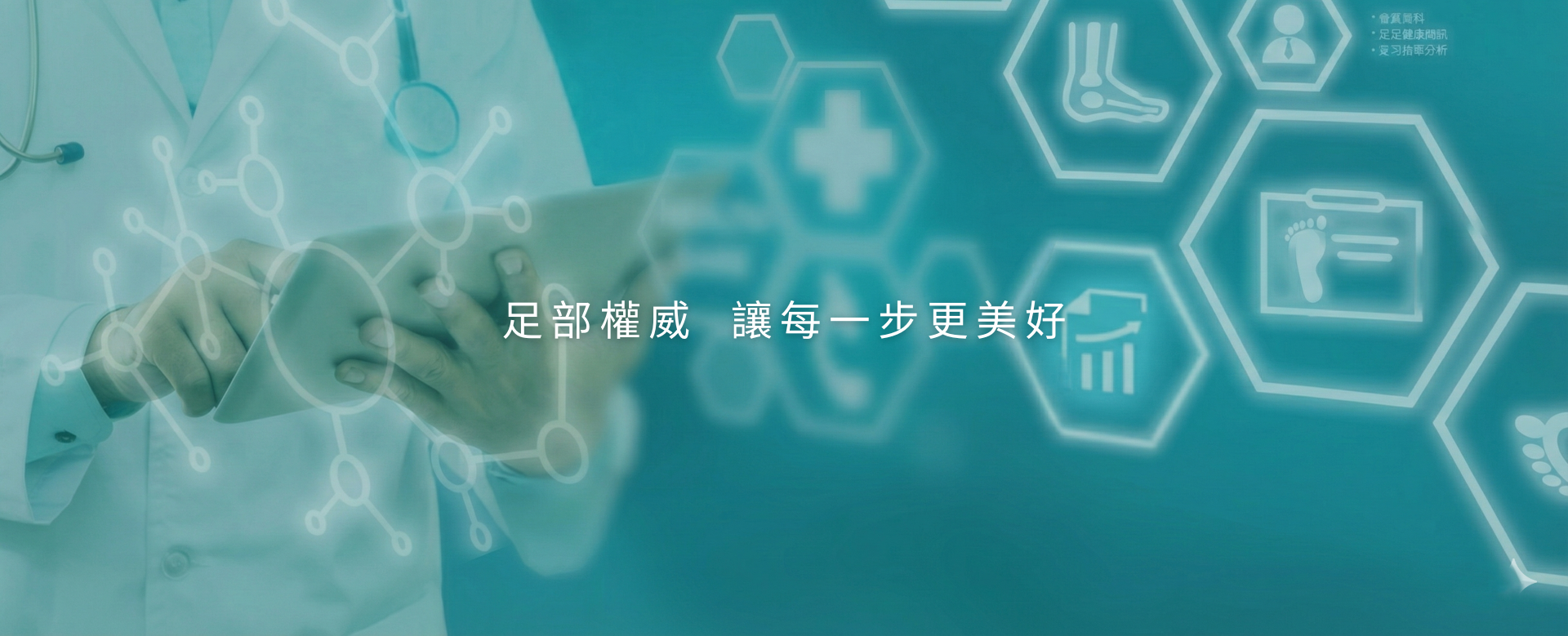 ASO阿瘦足醫中心