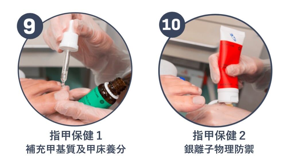 服務流程九：指甲保健，補充甲基質及甲床養分。服務流程十：銀離子物理防禦