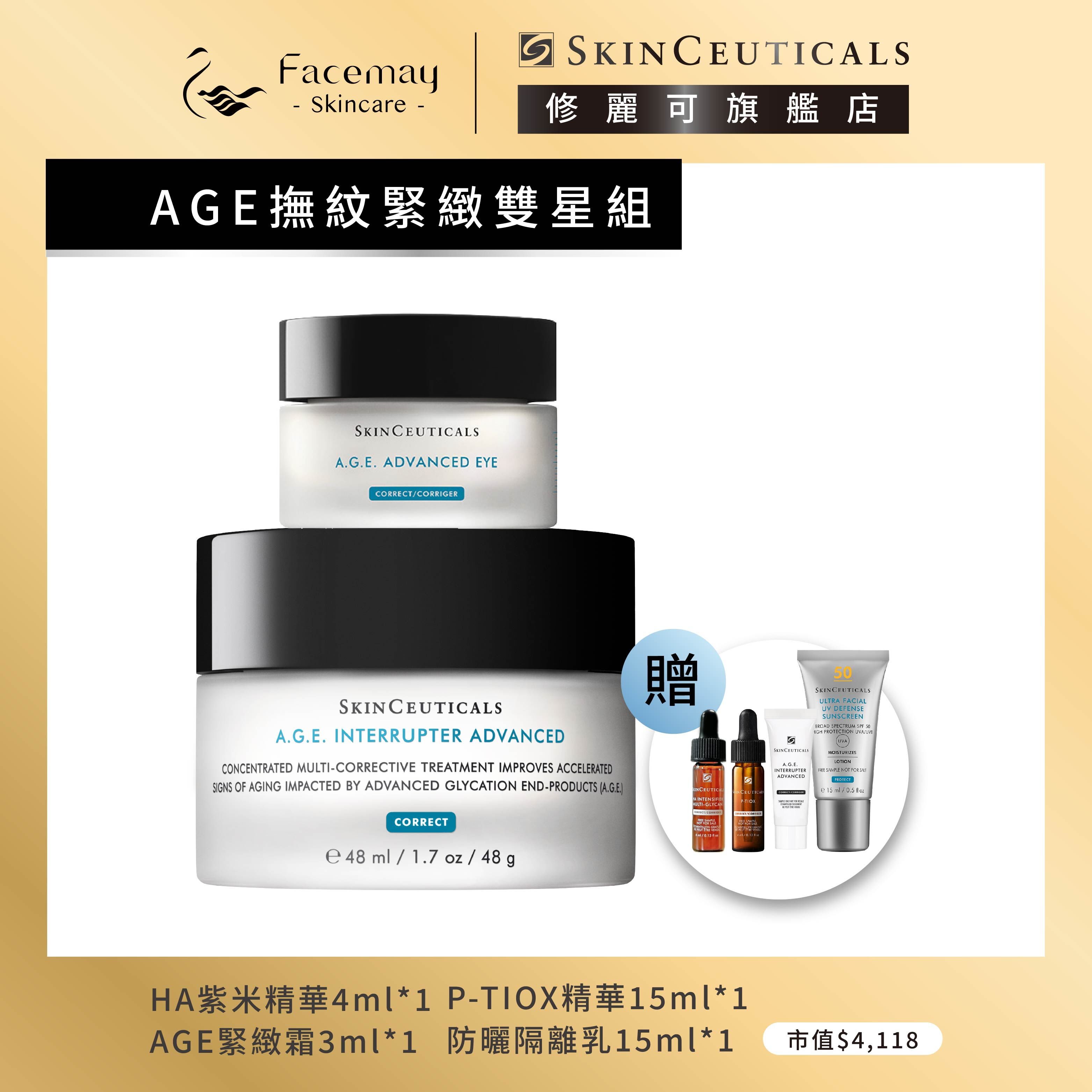 【AGE撫紋緊緻雙星組】修麗可AGE普拉斯鏈活膚緊緻霜48ml+AGE普拉斯鏈彈潤緊緻眼霜(限定通路)15ml