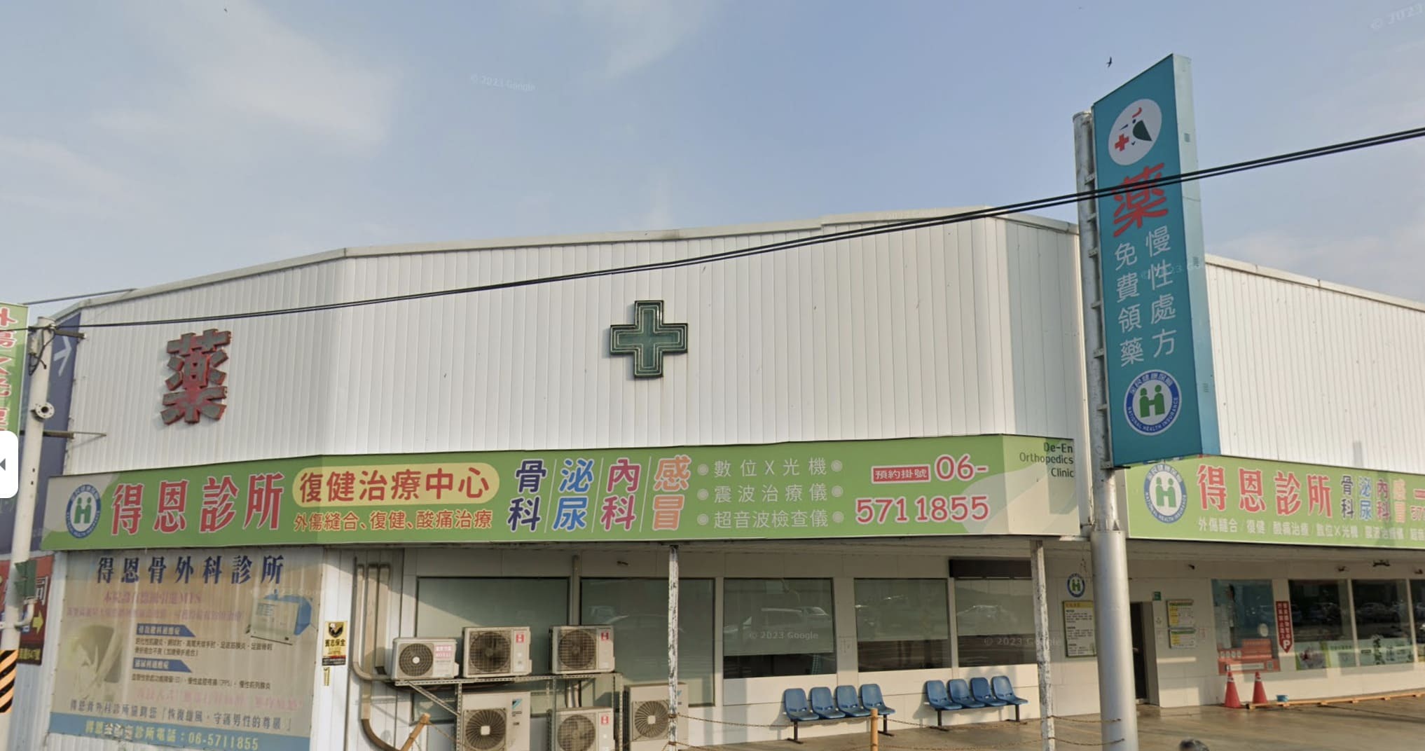 得恩診所【台南市】