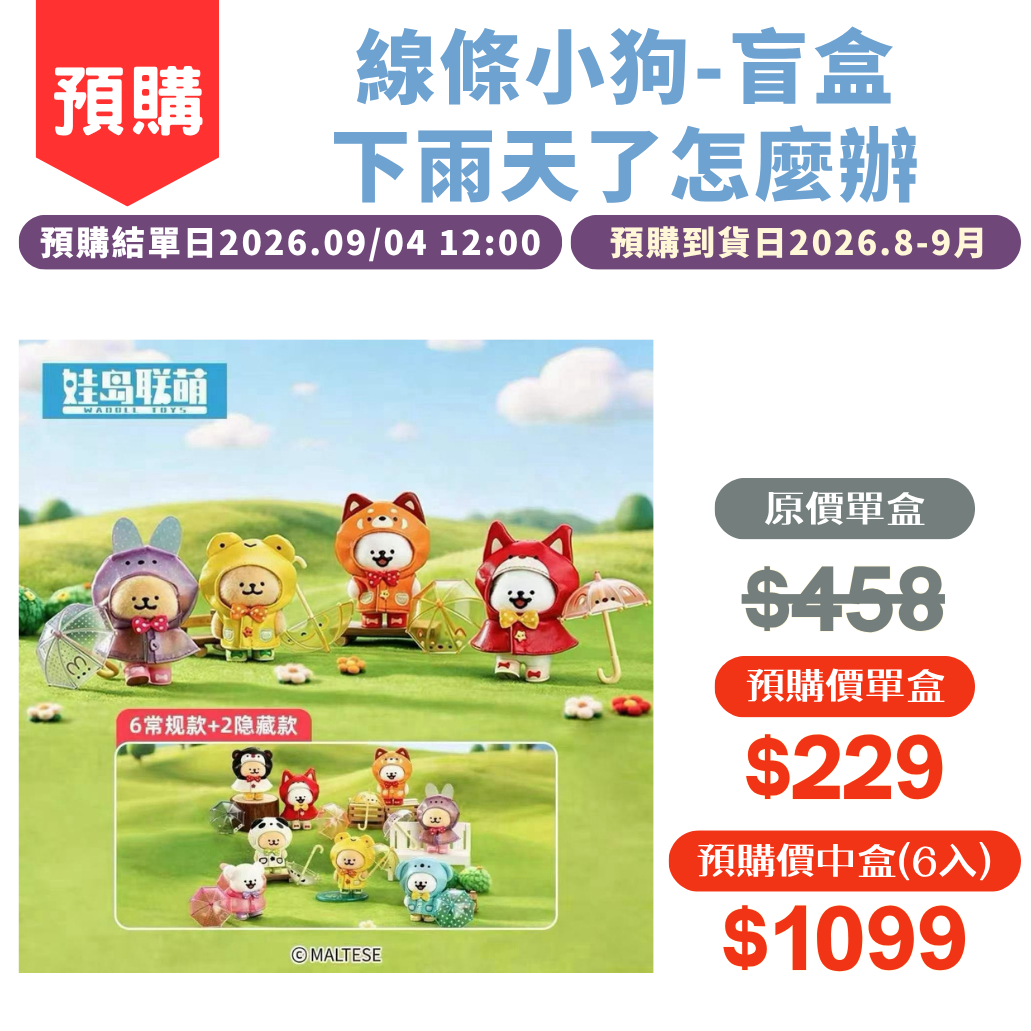 線條小狗下雨天了怎麼辦可動盲盒