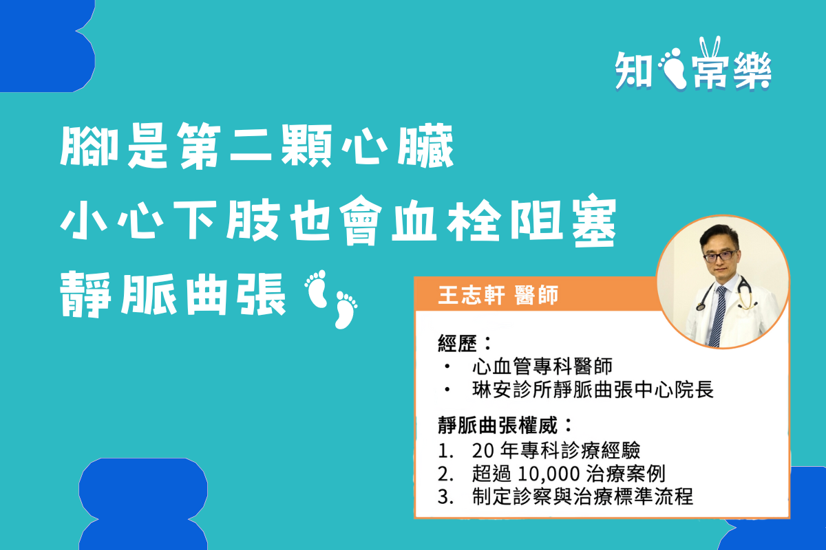 攀附下肢的藍色蜘蛛網|王志軒醫師