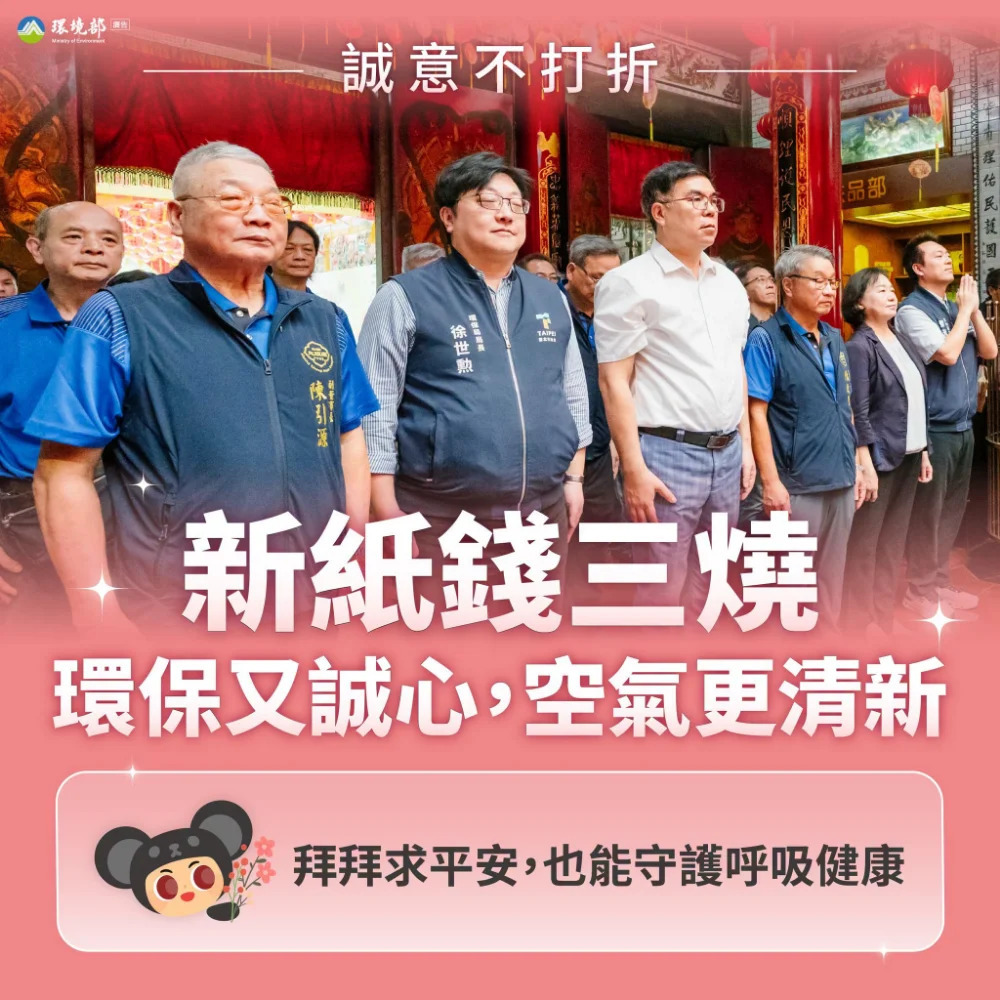 環境部新紙錢三燒宣導圖卡,倡議環保祭祀並守護呼吸健康